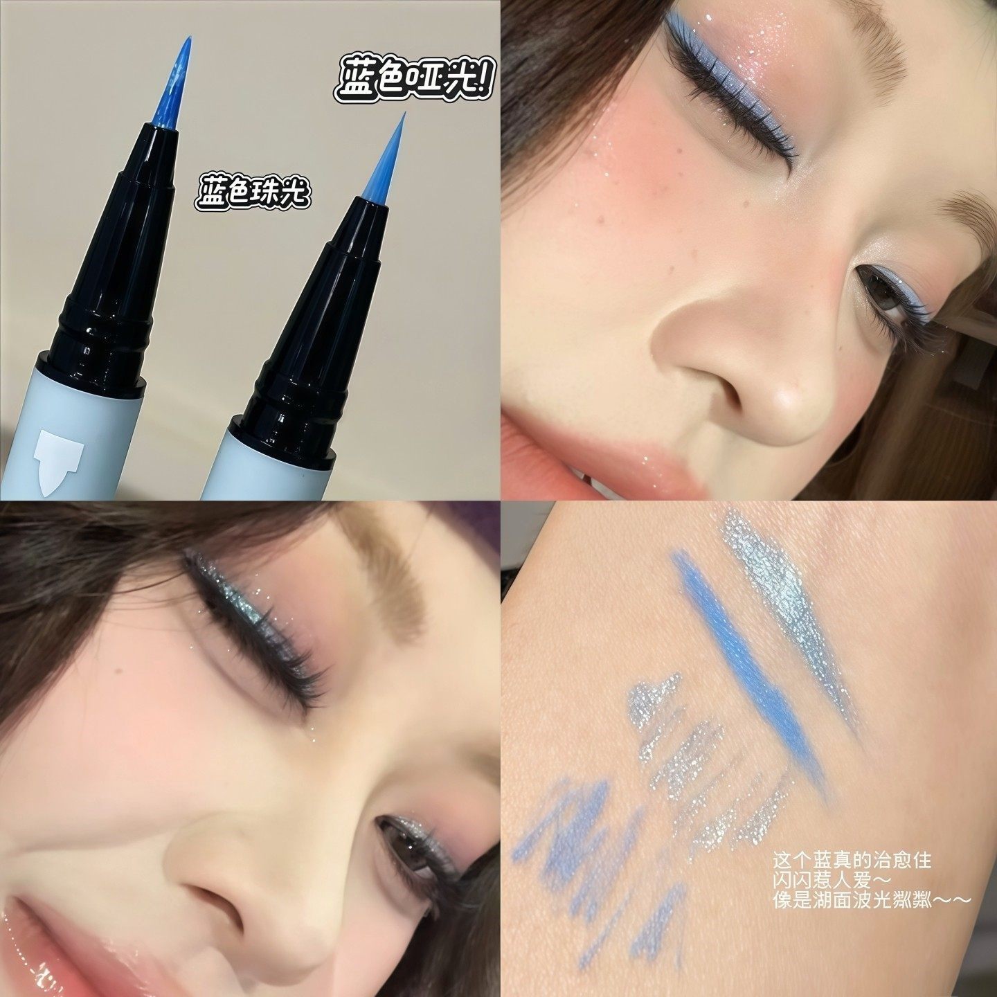 清冷碎钻蓝！双头珠光眼线笔细闪持久防水彩色蓝黄粉银爆闪亮晶晶