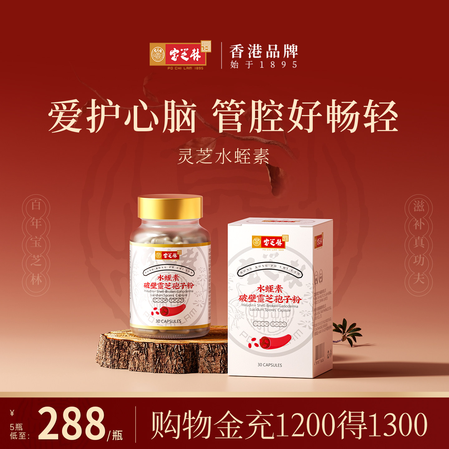 香港宝芝林水蛭素破壁灵芝孢子粉免疫力中老年非纳豆激酶正品胶囊