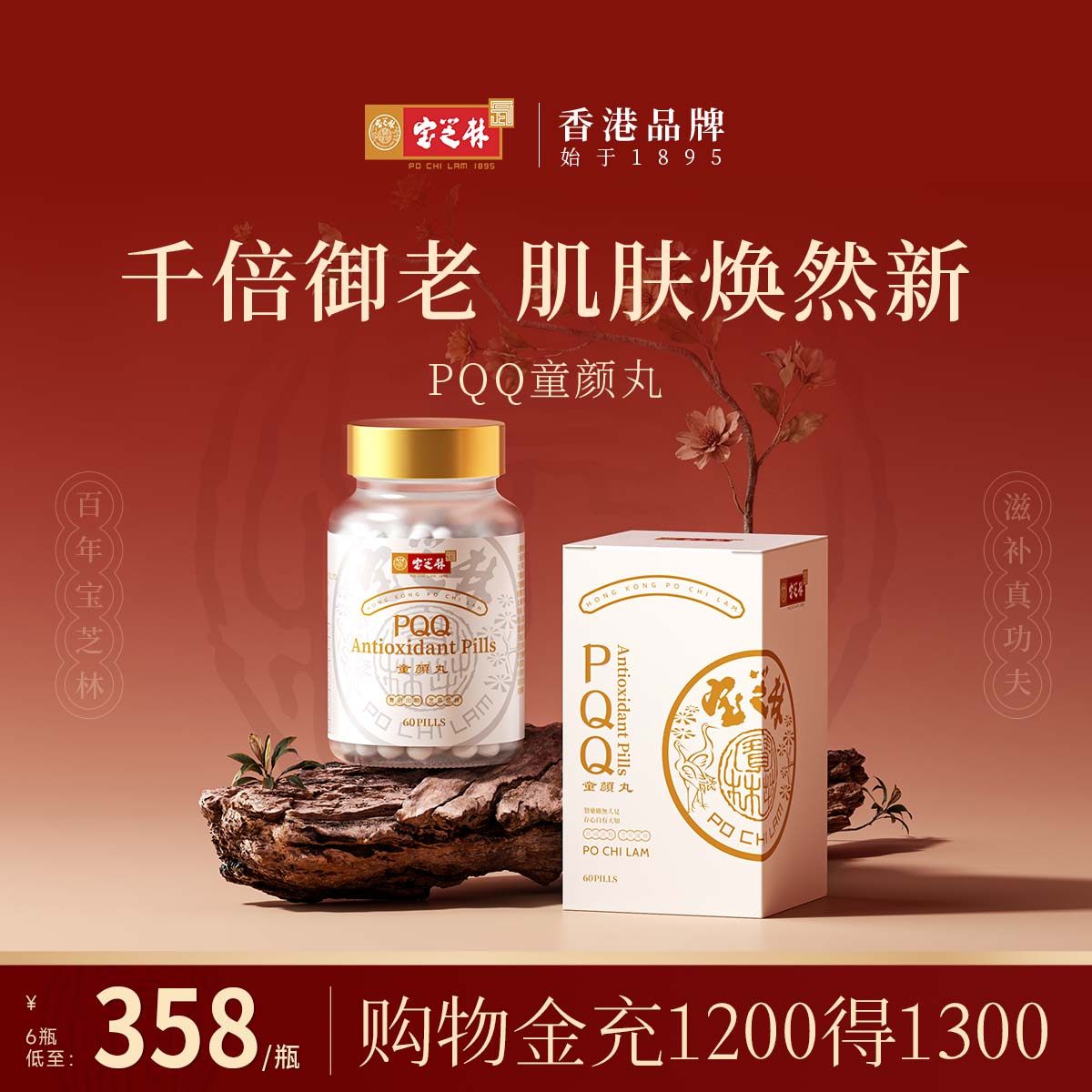 香港宝芝林PQQ童颜丸线粒体燕窝酸麦角硫因细胞营养内服高端美颜