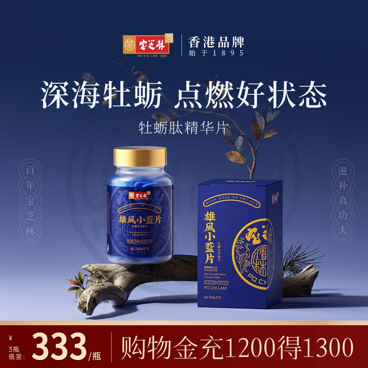 香港宝芝林雄风片牡蛎肽精华精氨酸保健滋补品肾玛咖男性成人正品