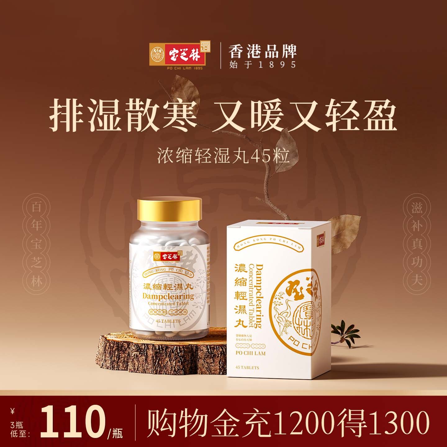 香港宝芝林祛湿轻湿丸健脾草本体内调理水肿排湿寒【45粒升级款】,传统滋补营养品,养生丸,淘宝优惠券,粉丝福利购,淘宝优惠卷