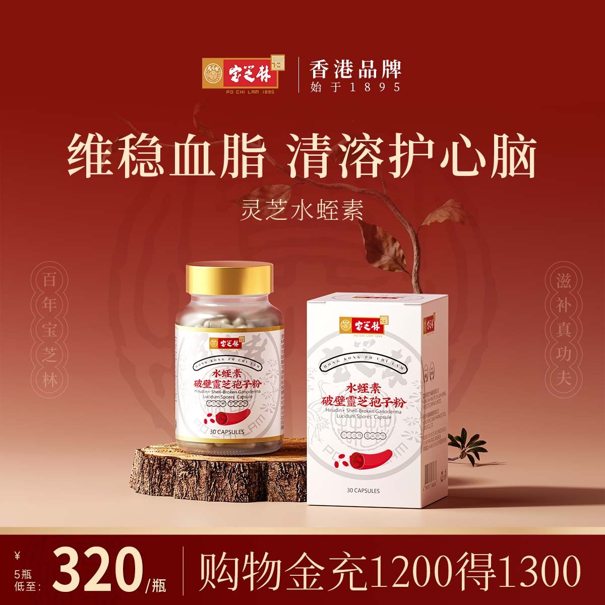 香港宝芝林水蛭素破壁灵芝孢子粉胶囊免疫力中老年正品非纳豆激酶