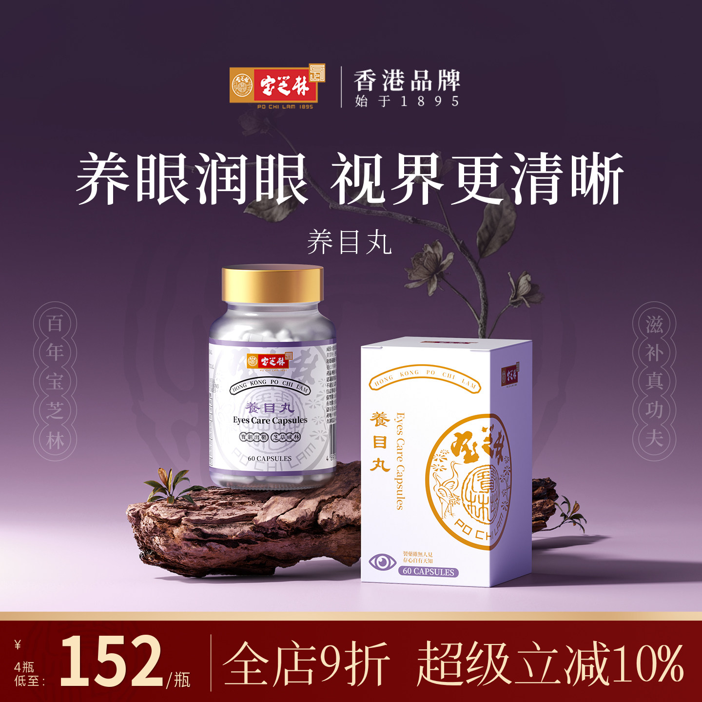 叶黄素酯宝芝林中老年人护眼
