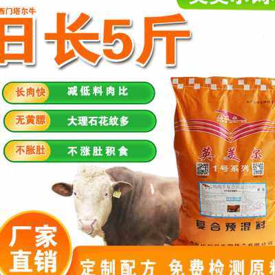 英美尔牛饲料5%育肥肉牛催肥增重长的快育肥素预混料牛饲料添加剂