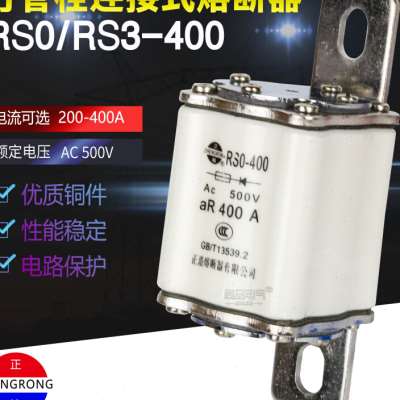 厂正浩RS0400 RS3快速陶瓷熔断器熔芯保险丝 250A300A350A400A新 电子元器件市场 熔丝/保险丝座/断路器/保险管 原图主图