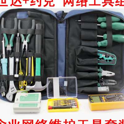 网络网络。套弱电工程STX-28+电工套装组合工具Y件企业维护工具包