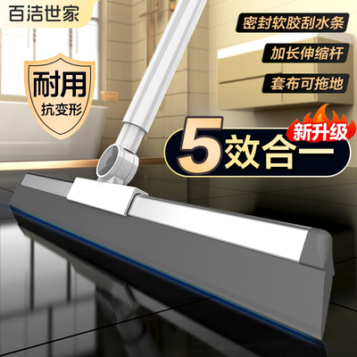 百洁世家魔术扫把刮地板刮水神器