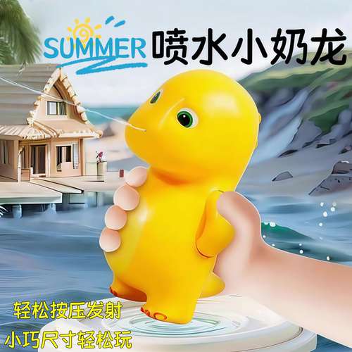 奶龙小水枪儿童玩具按压式喷水泚