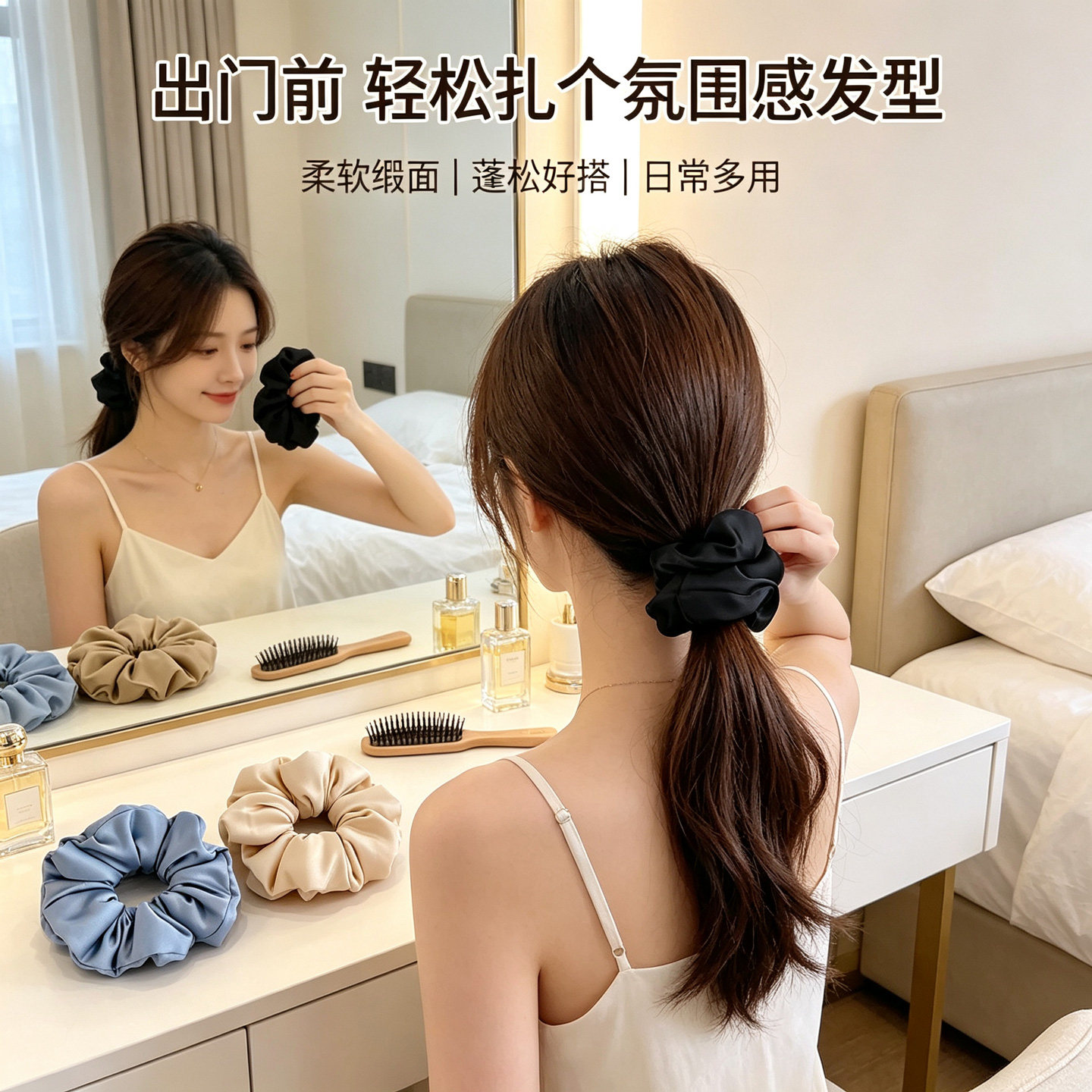 法式质感缎面大肠发圈高弹力