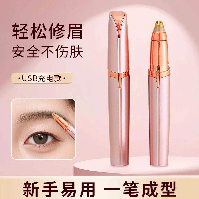 电动修眉刀自动修眉毛神器剃眉笔修剪器男女士专用刮眉仪充电款