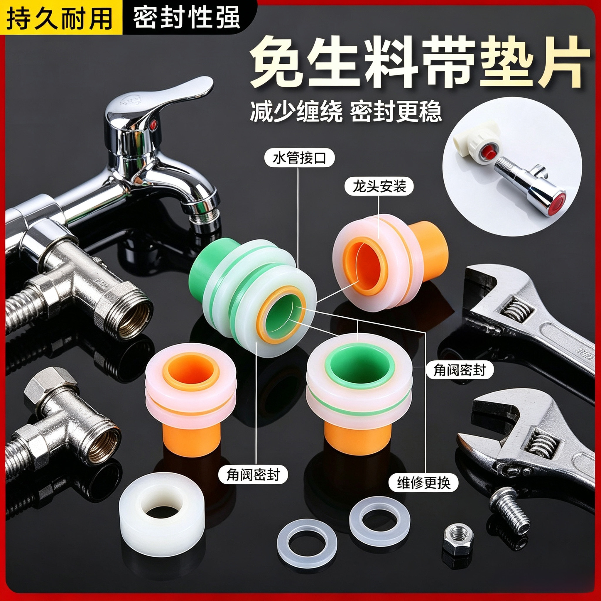 免生料带内牙密封皮垫4分ppr
