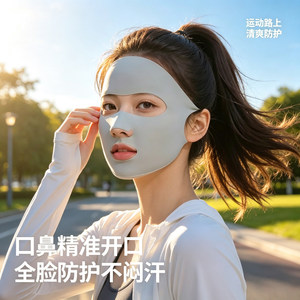全脸防晒口罩女冰丝凉感防护透气易呼吸薄款春夏专用面罩运动跑步