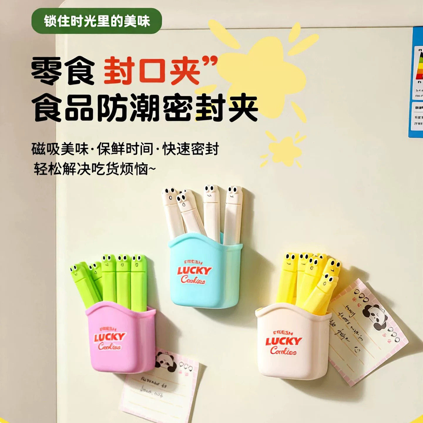 小青蛙封口夹冰箱贴磁贴封口条