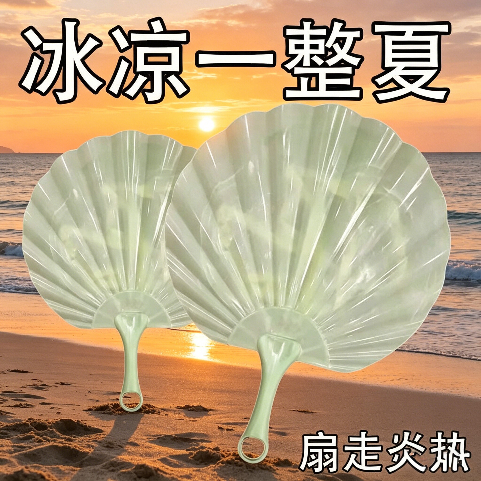 仿玉贝壳扇加厚耐用手摇扇