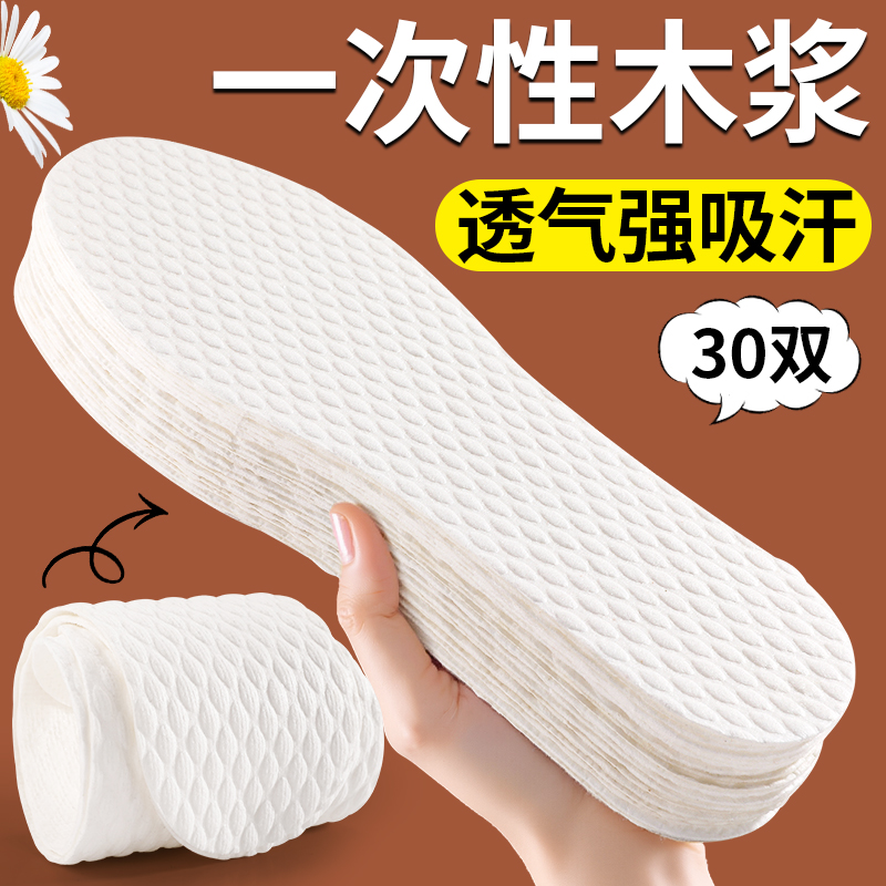 50双一次性鞋垫木浆吸汗防臭透气