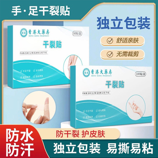 芦荟手足干裂贴防裂贴护手指脚后跟裂口专用胶布皴裂愈合专用胶贴