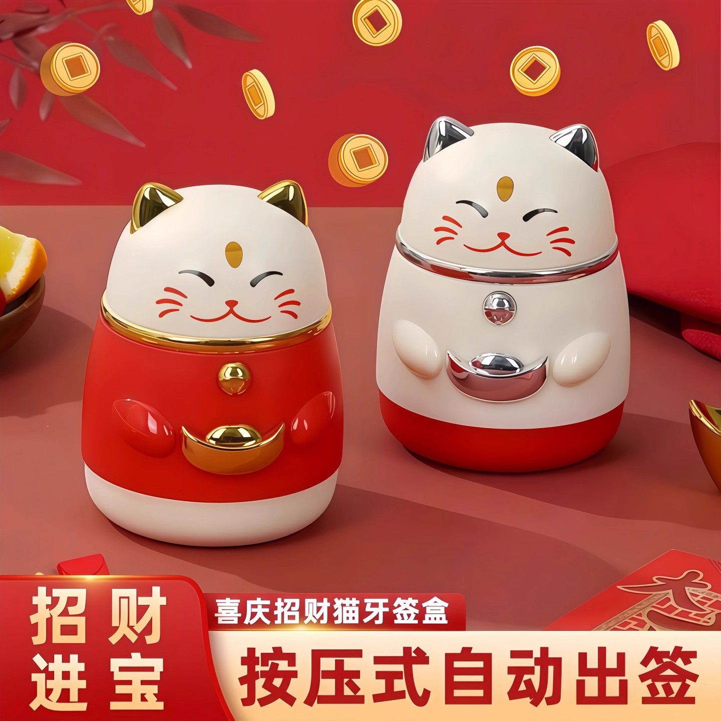 新款招财猫牙签筒创意按压轻奢牙签盒高档客厅餐厅家用红色牙签罐,收纳整理,牙签筒,淘宝优惠券,粉丝福利购,淘宝优惠卷