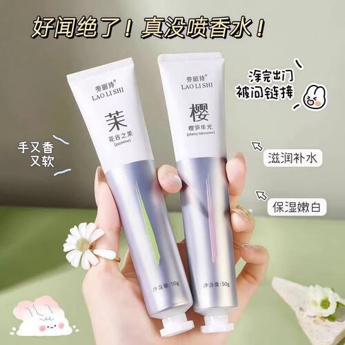 护手霜香氛保湿补水防干裂