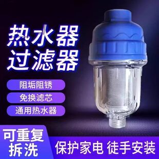 电热水器前置过滤器家用免换滤芯壁挂炉进水自来水花洒阻垢净水器