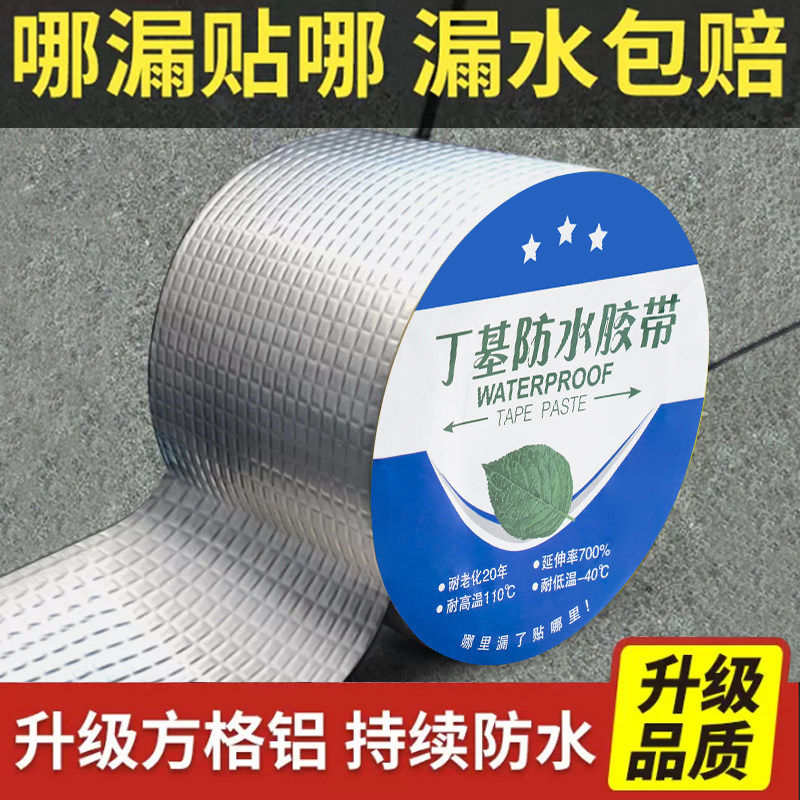 铝箔丁基防水胶带加厚补漏