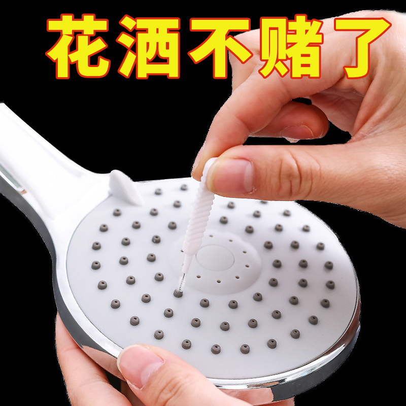 花洒孔清洁刷喷头莲蓬头喇叭除尘