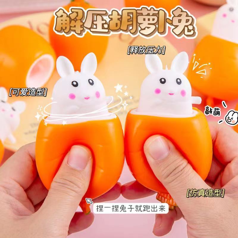 胡萝卜小兔子挤压捏捏乐发泄解压