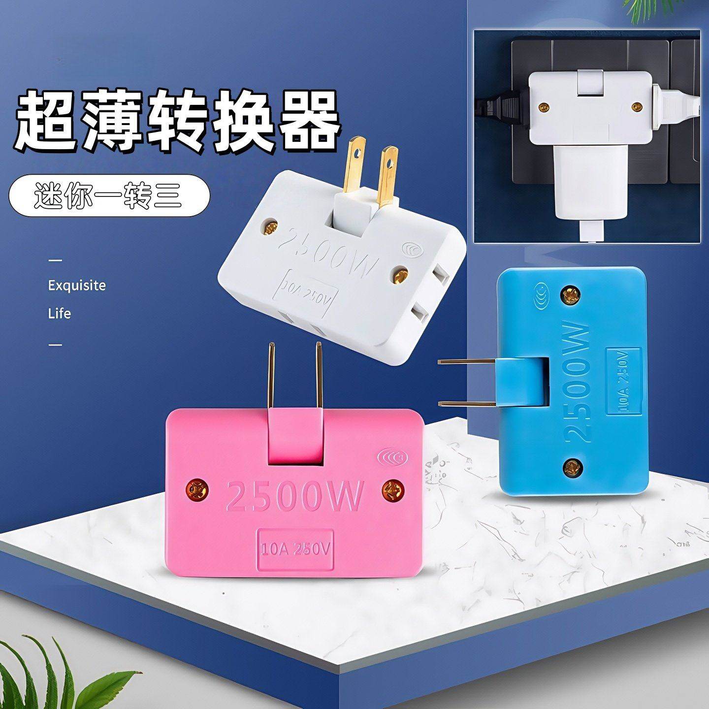 超薄多孔一转三扩展折叠多功能电源插座扩展器转换两孔插头转换器