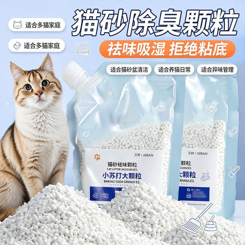小苏打颗粒猫砂除臭祛味