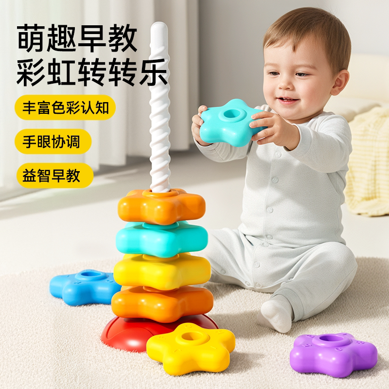 彩虹转转乐叠叠乐早教礼物7层