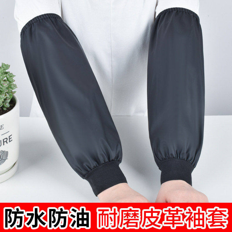 加长皮革防水防油袖套男女防脏套袖成人工作耐磨袖头厨房护袖家用
