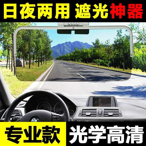 防远光遮阳板防炫目汽车防强光