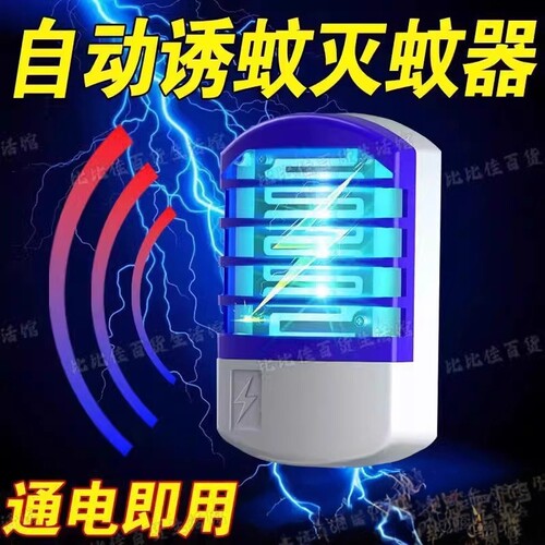 新型强力灭蚊灯家用插电