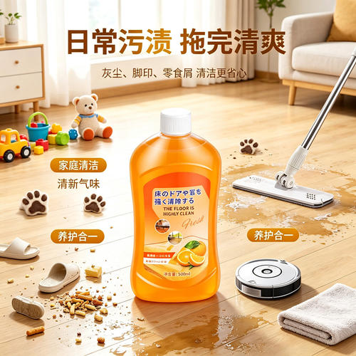地板清洁剂污渍清除去污