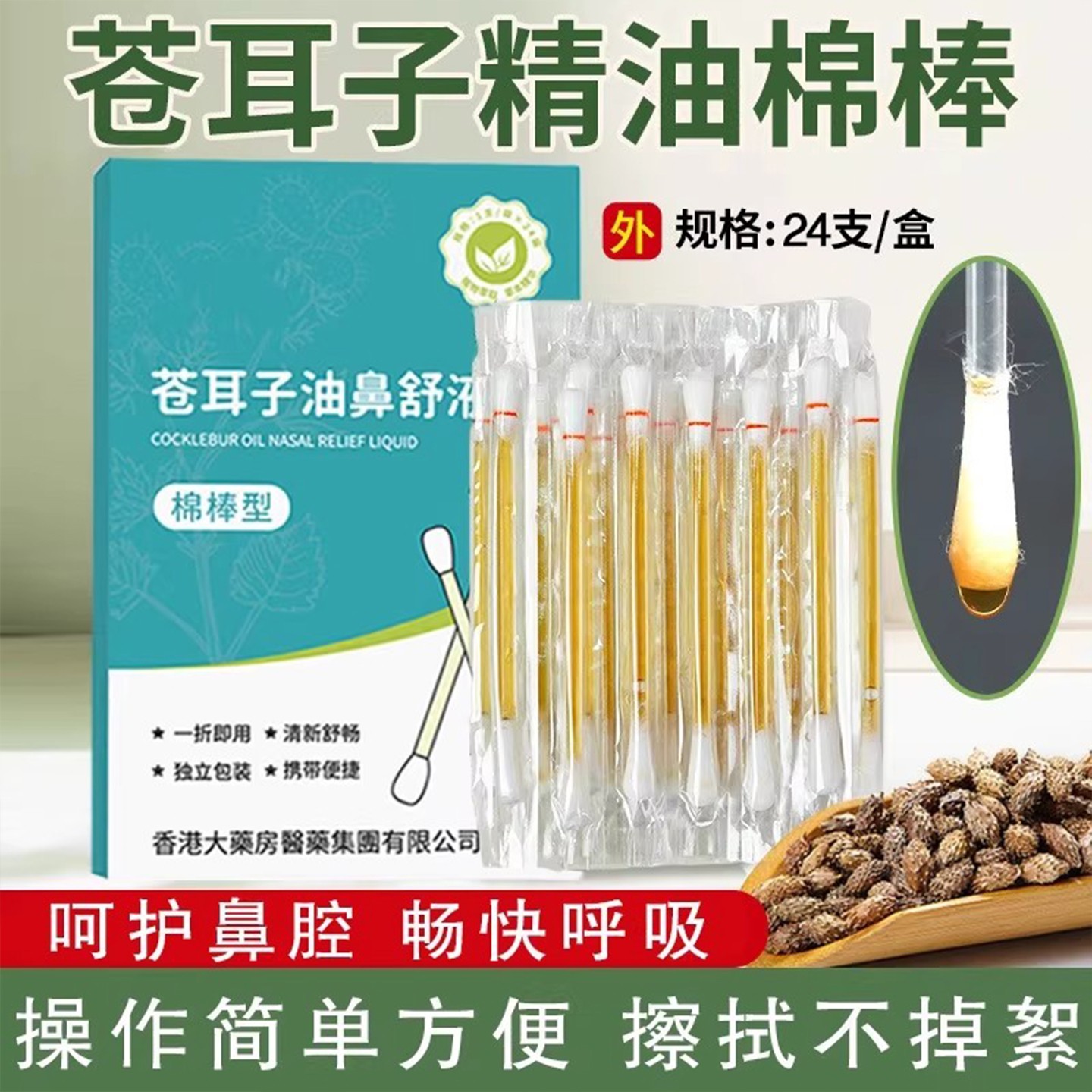 苍耳子精油棉棒棉签独立包