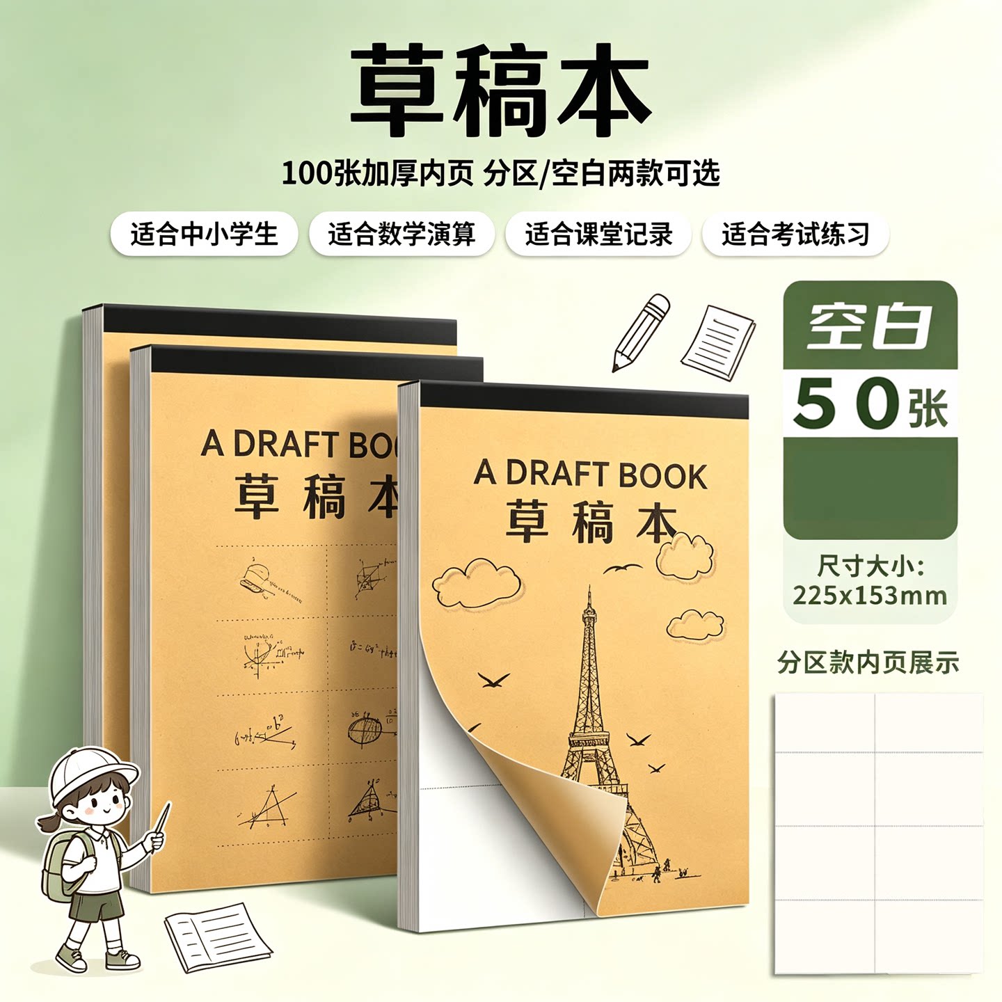 草稿本加厚分区可撕牛皮封面