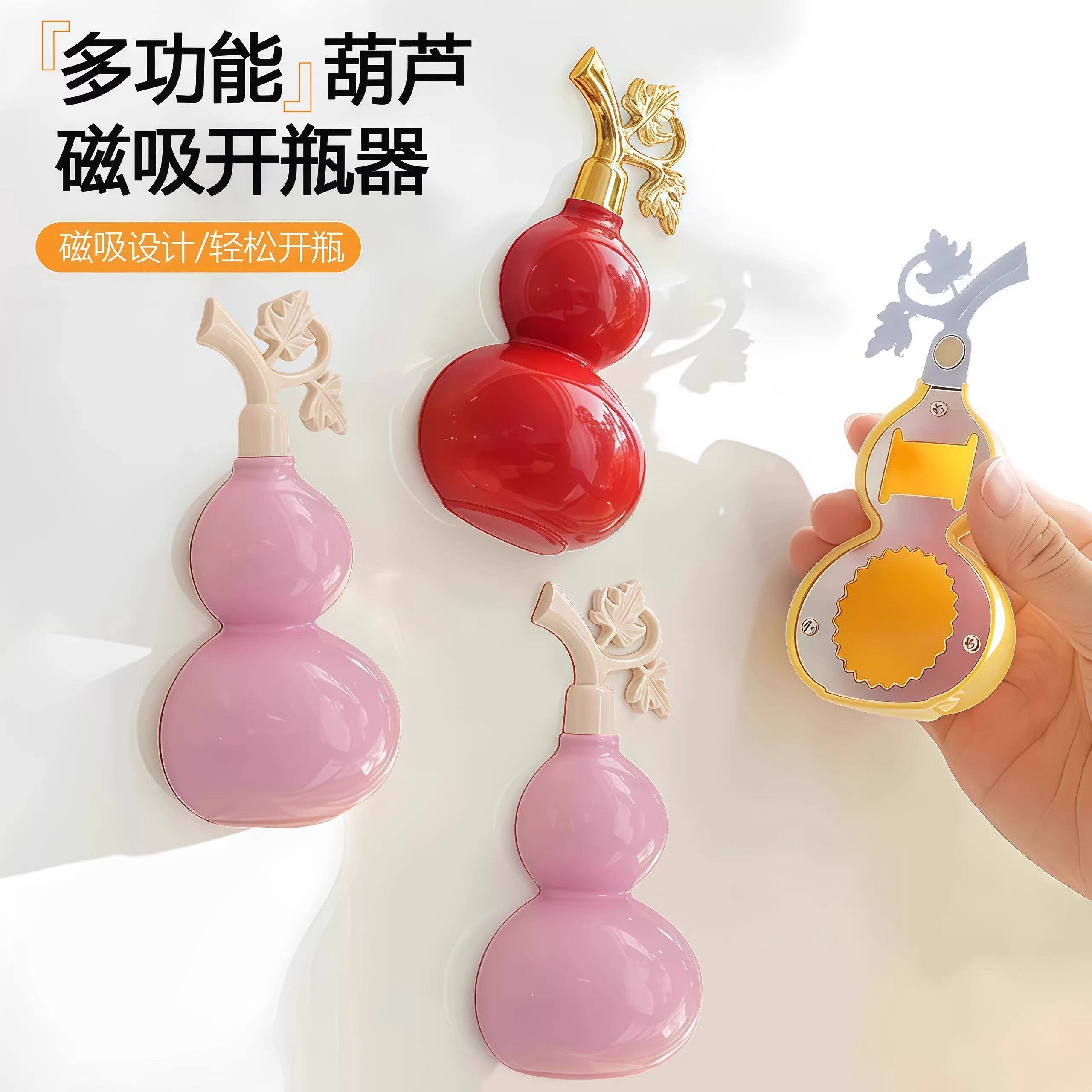 新款葫芦磁吸开瓶器冰箱贴立体装饰创意可爱家用开瓶器定制阳光房