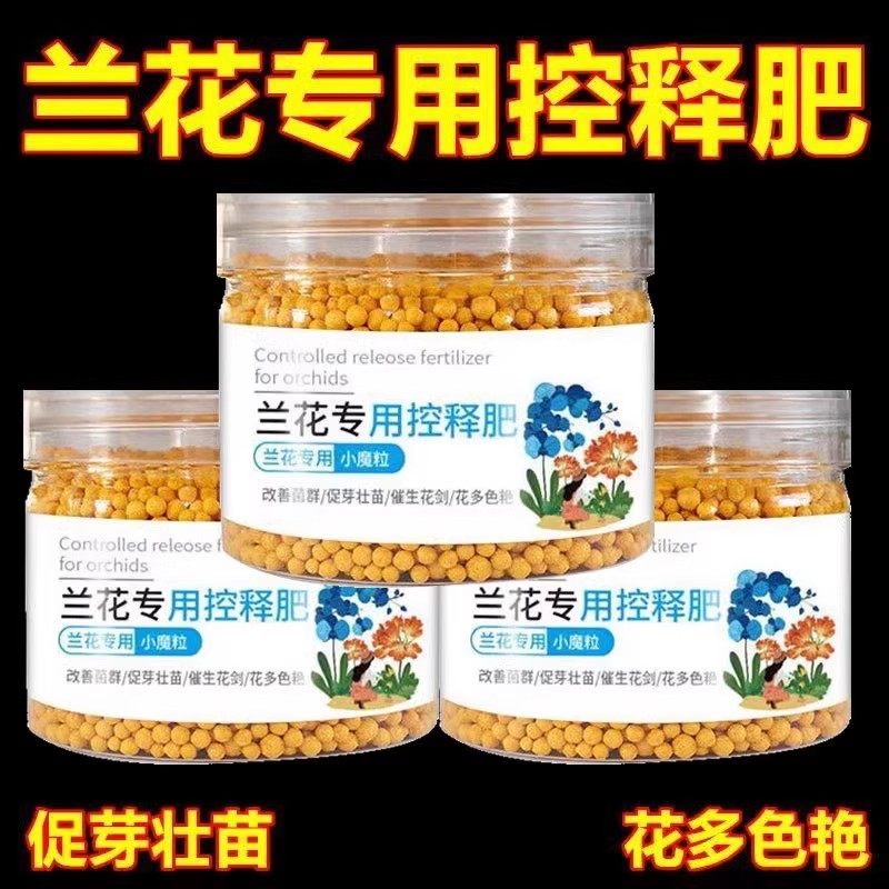 兰花专用肥料缓释肥蝴蝶兰君子兰控释肥盆栽通用复合肥料颗粒家用,鲜花速递/花卉仿真/绿植园艺,家庭园艺肥料,淘宝优惠券,粉丝福利购,淘宝优惠卷