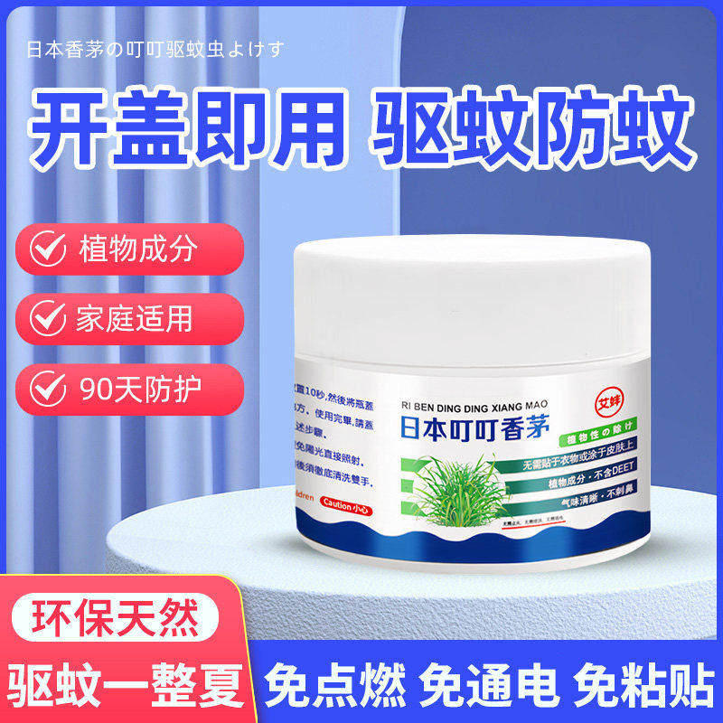 叮叮天然驱蚊虫防蚊虫叮咬清香