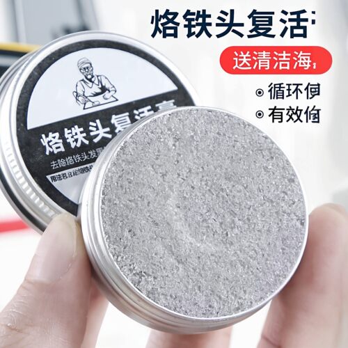 电烙铁头修复膏复活膏清洁器洛铁头发黑不上锡不沾锡去除氧化清洁