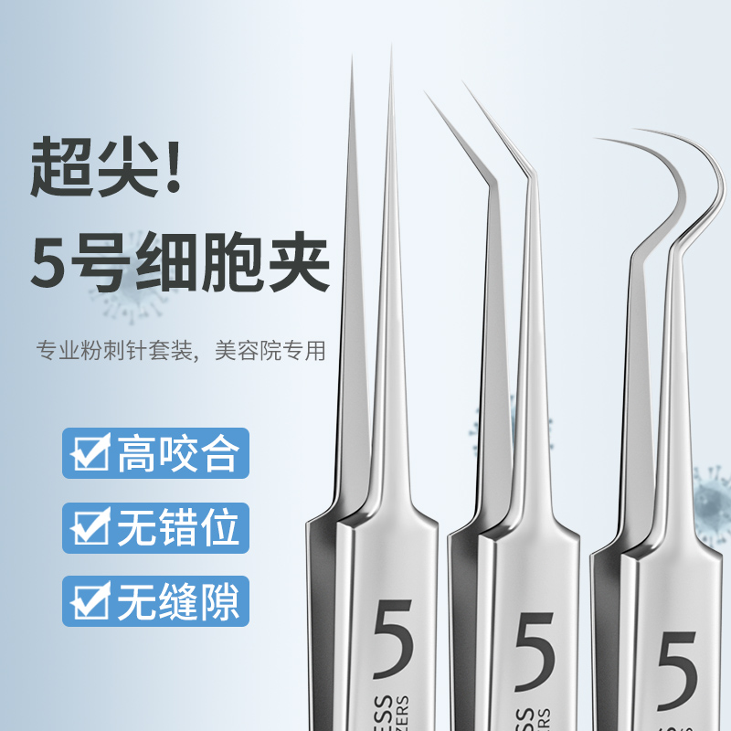 超细粉刺针套装细胞夹去黑头神