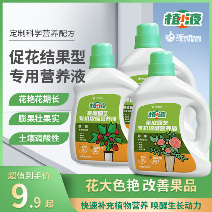 植物营养液通用型月季草莓番茄西红柿蔬菜室内盆栽花卉酸性专用