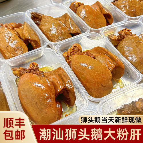 潮汕本地卤鹅肝狮头鹅粉肝酒店级别当天新鲜现做澄海潮州卤鹅顺丰