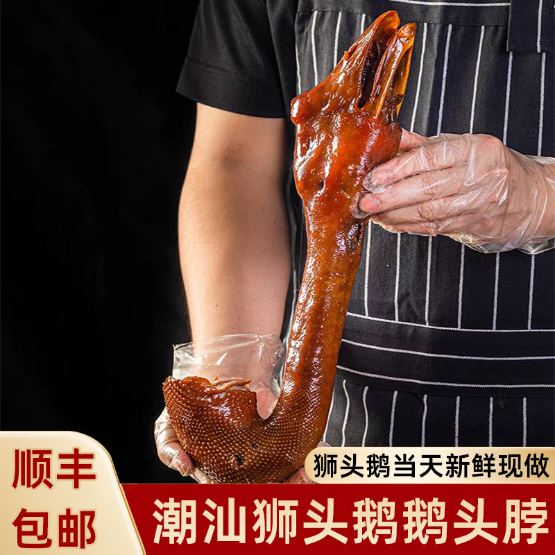 潮汕本地卤狮头鹅鹅头鹅脖当天新鲜现做澄海潮州卤鹅肉卤味熟食