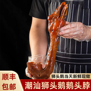 潮汕本地卤狮头鹅鹅头鹅脖当天新鲜现做澄海潮州卤鹅肉卤味熟食
