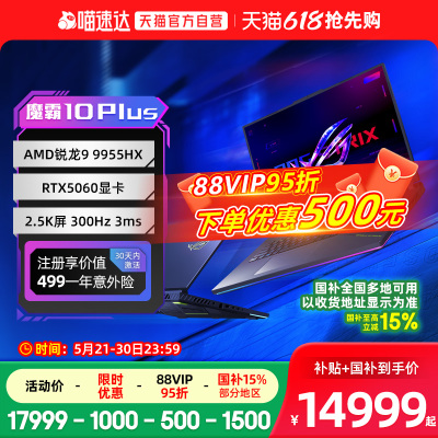 魔霸10plus电竞游戏笔记本