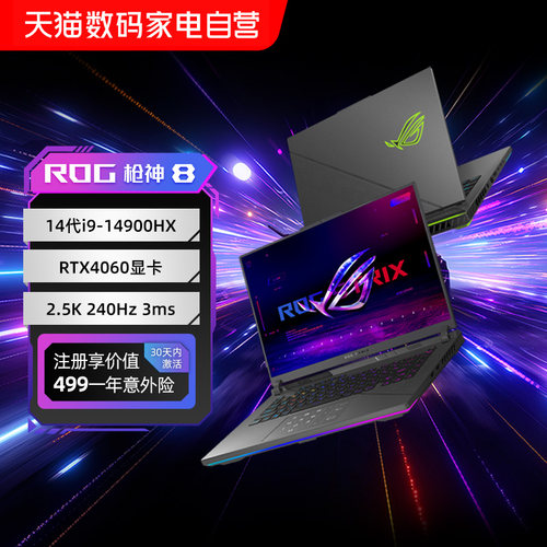 ROG枪神8/枪神8 Plus酷睿i9-14900HX RTX4060显卡16/18英寸星云屏240Hz电竞游戏本学生笔记本电脑玩家国度153