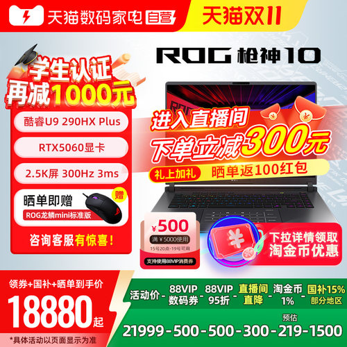 ROG枪神105070高刷电竞游戏本