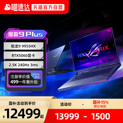 魔霸9plus电竞游戏笔记本