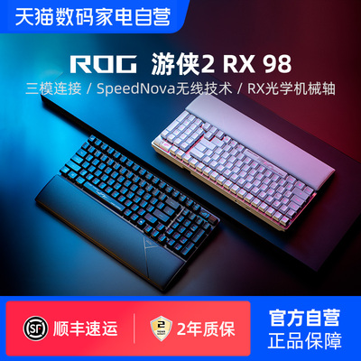 ROG游侠2 RX 98无线机械键盘电竞游戏光轴三模有线笔记本电脑华硕