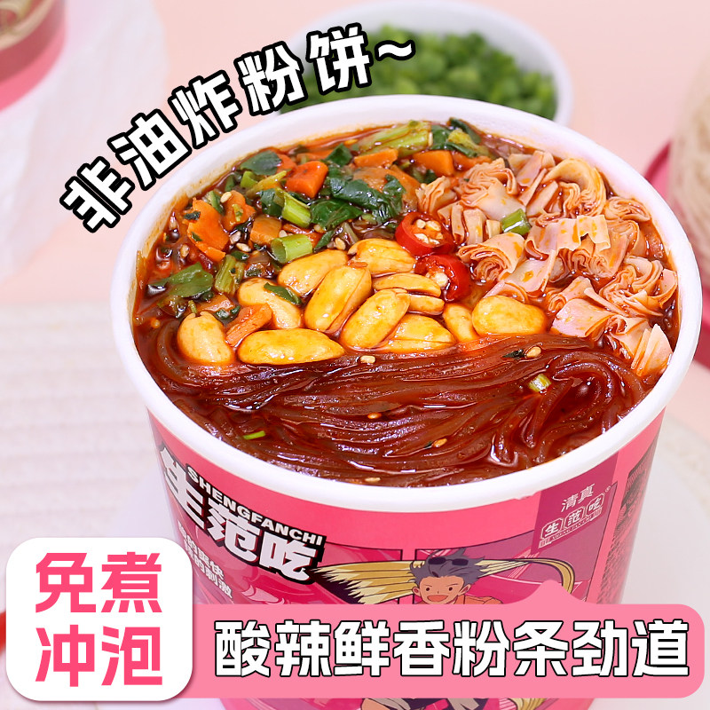 生范吃重庆酸辣粉方便速食